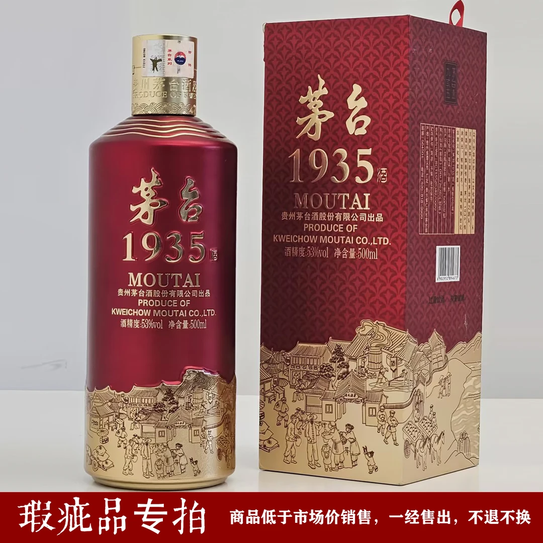 MOUTAI/茅台【瑕疵品】2021年茅台1935【酒盒内里裂】53度500ml