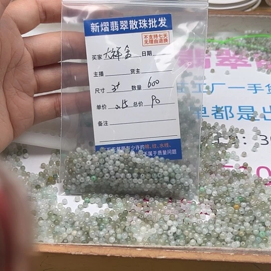 散珠翡翠大*金翡翠散珠
