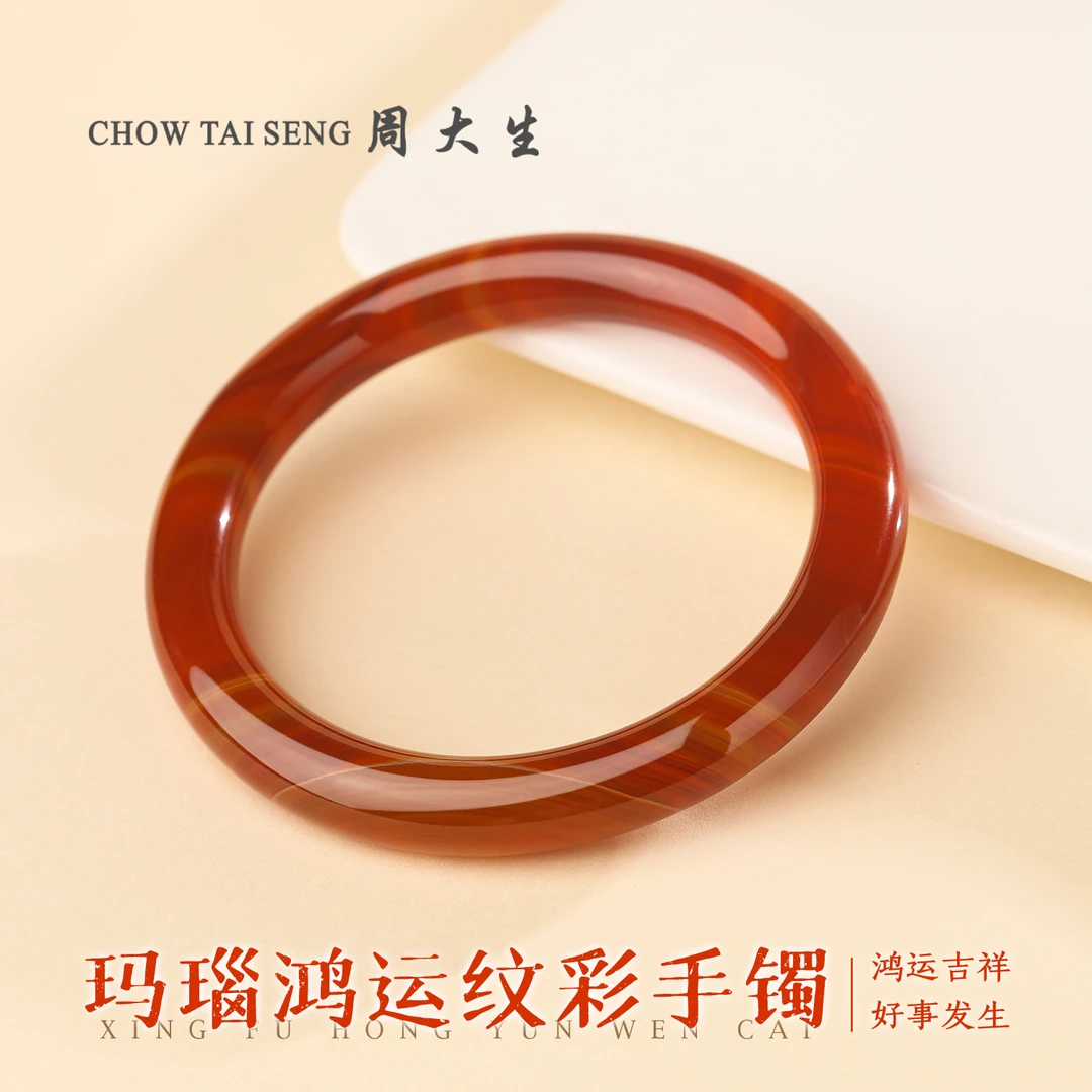 【周大生玉石旗舰店】天然红玛瑙鸿运纹彩手镯圆条正圈玉镯子送女友