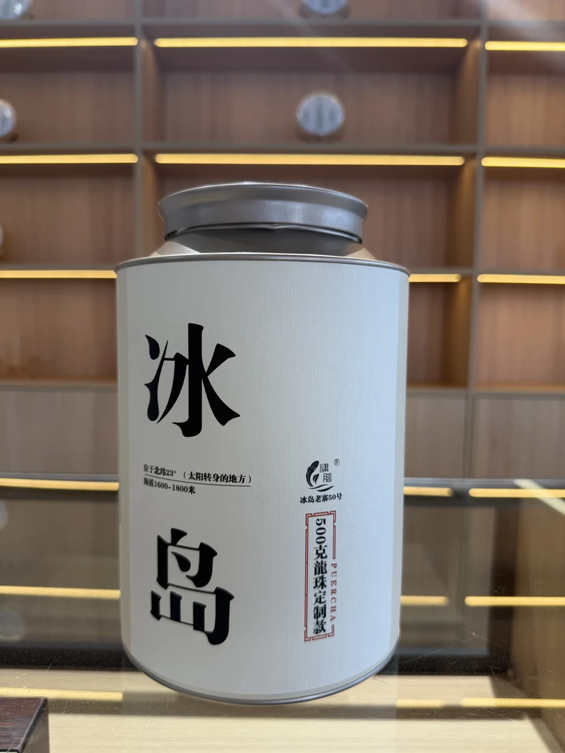 冰岛老寨50号：2025年——春天的味道63颗普洱茶黄金叶龙珠