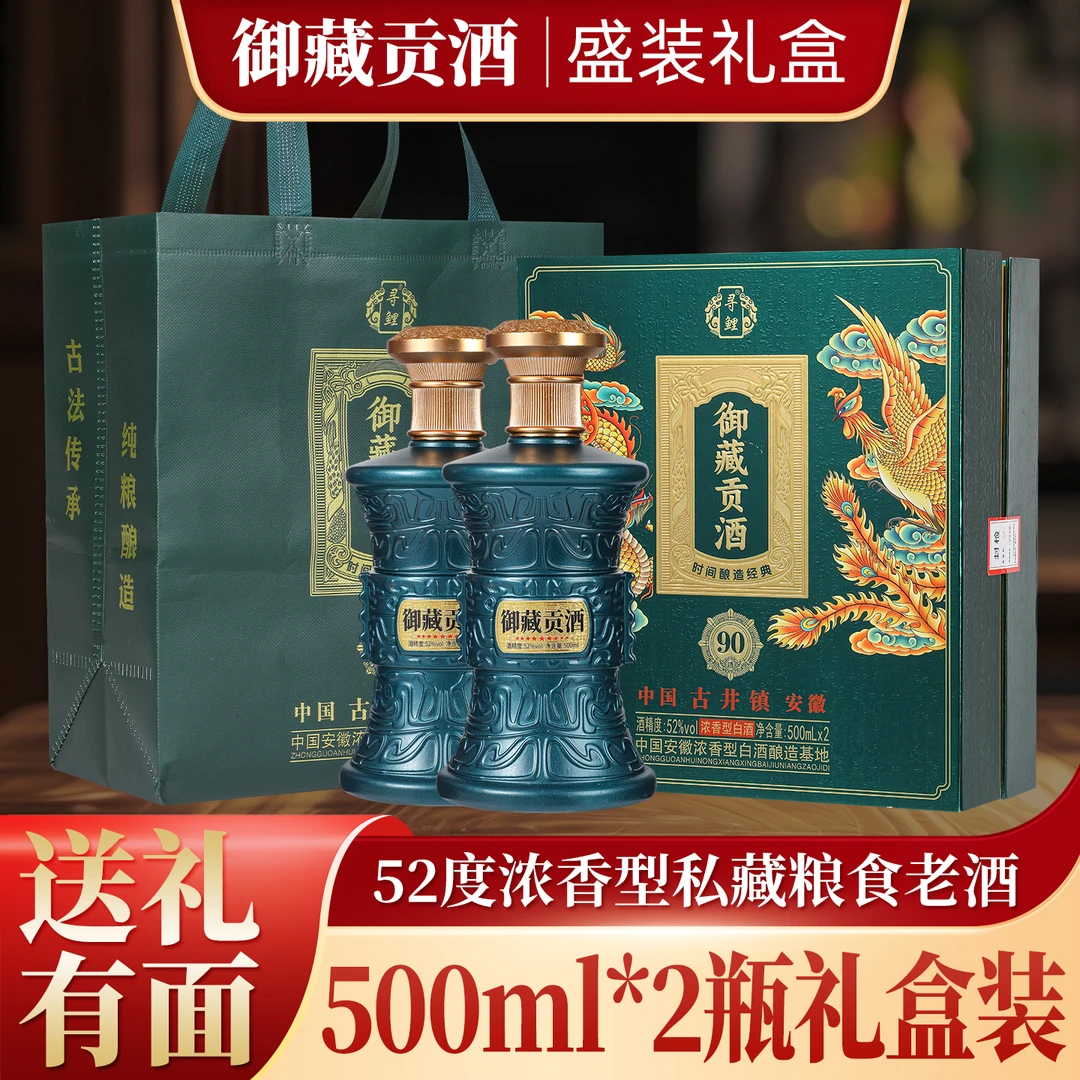 寻鲤【表哥覃进展粉丝福利SK】【御藏贡酒】52度500毫升礼盒装500