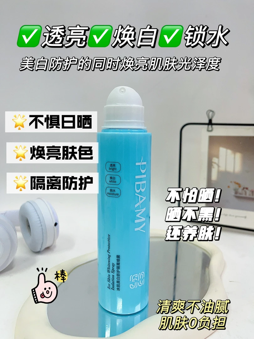 冰肌防护隔离喷雾二合一提亮保湿防汗防水养肤全身适用防紫外线
