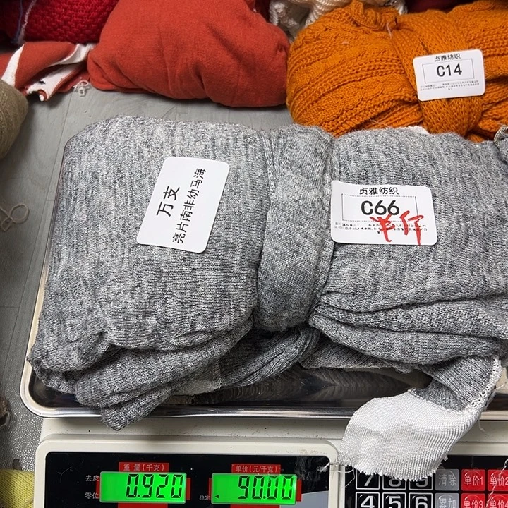 羊绒66马海毛半斤