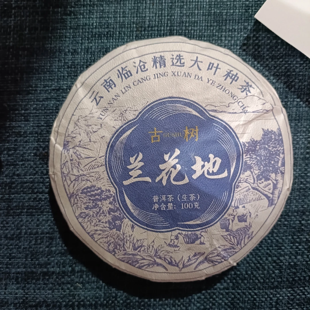 【樟珍兰花地】2021年春普洱生茶1月12日100克/饼【23号】