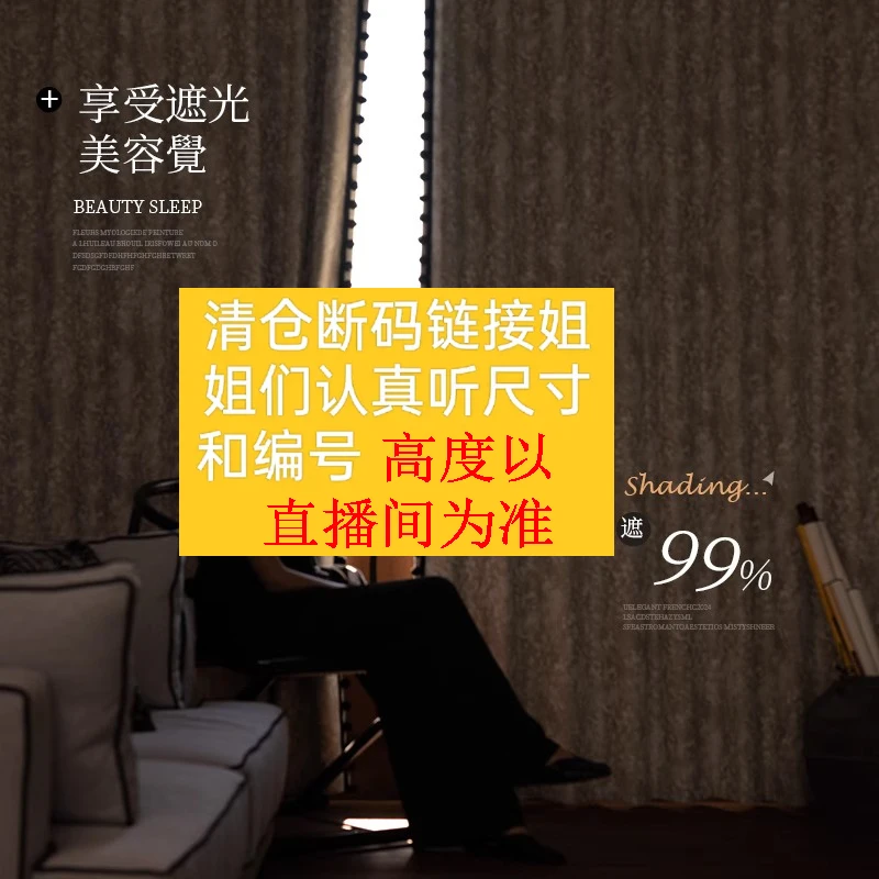 成品特价窗帘【工厂直销】