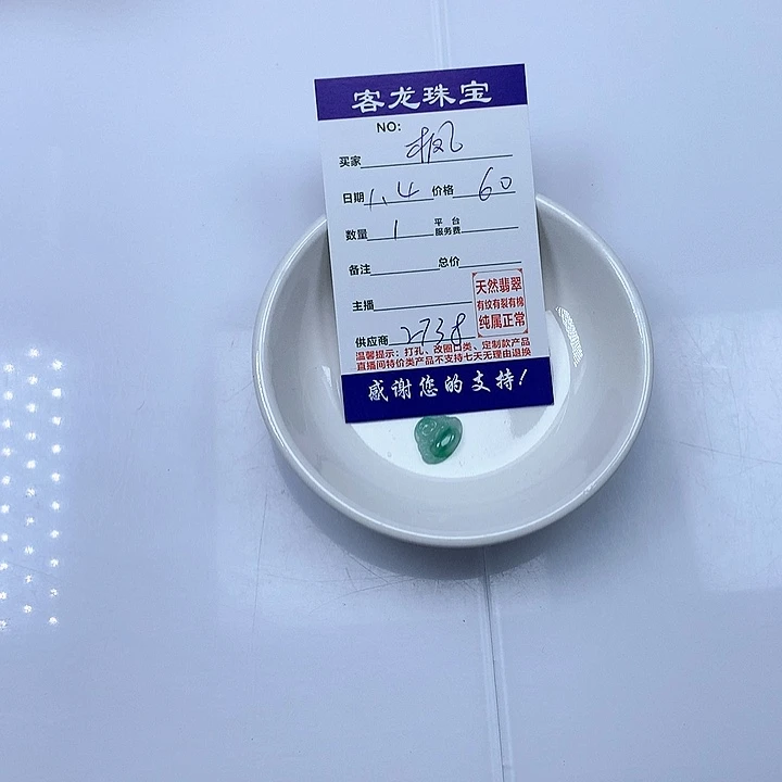 颈饰未镶嵌翡翠枫**言