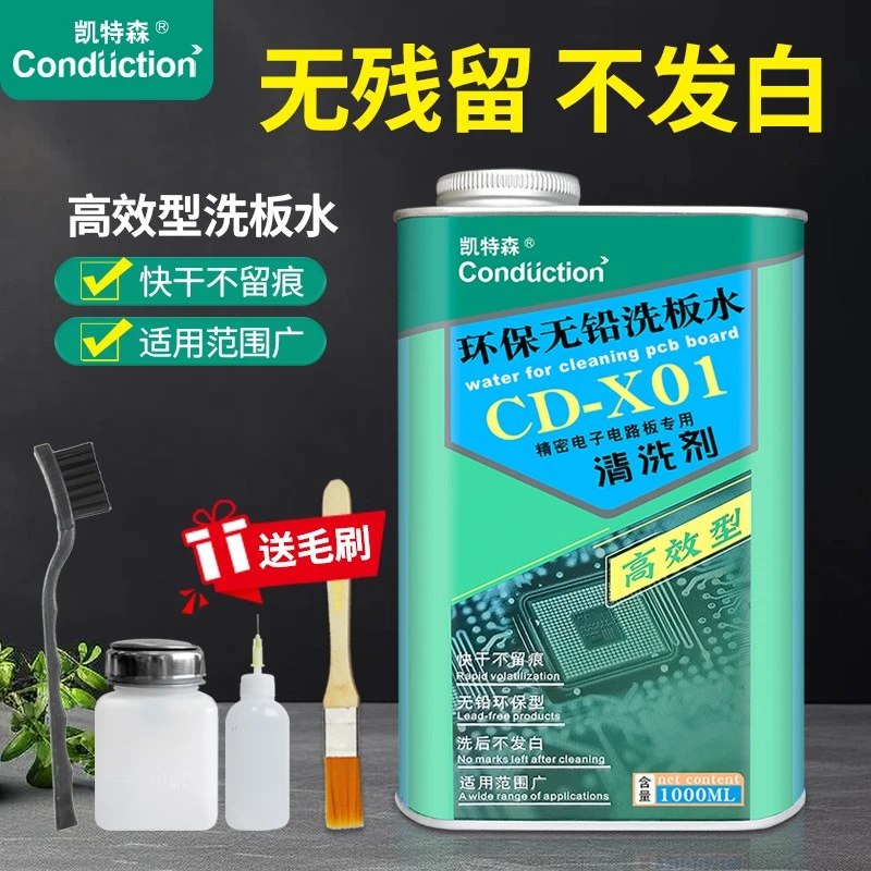 凯特森手机维修用PCB板清洗剂洗板水除松香焊油焊接残留除胶除尘