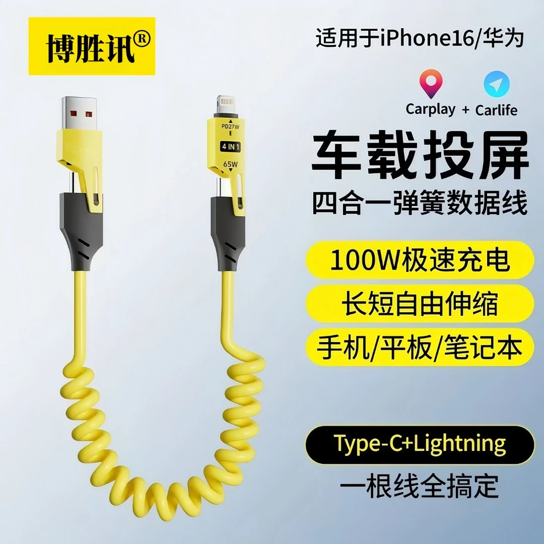 100W快充弹簧伸缩四合一适用苹果华为多功能iphone16数据线通用