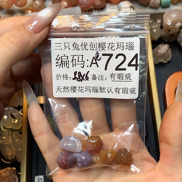 玛瑙/玉髓樱花合金是***?