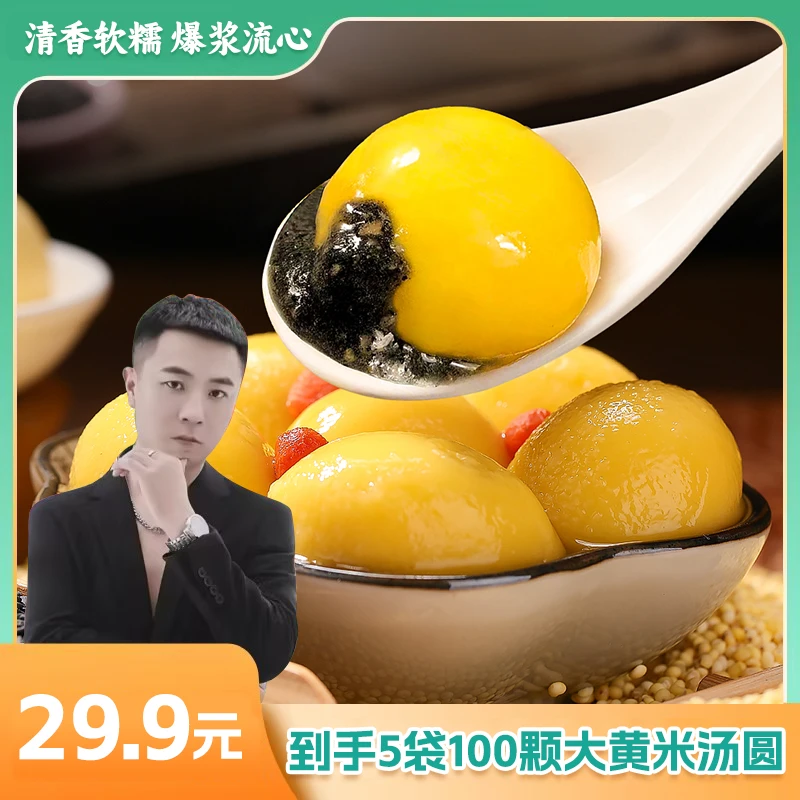 美粮坊大黄米汤圆5袋100个黑芝麻花生口味速食早餐