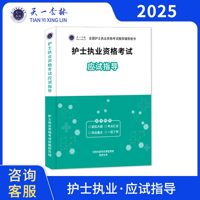 25年-护士【应试指导】书课包