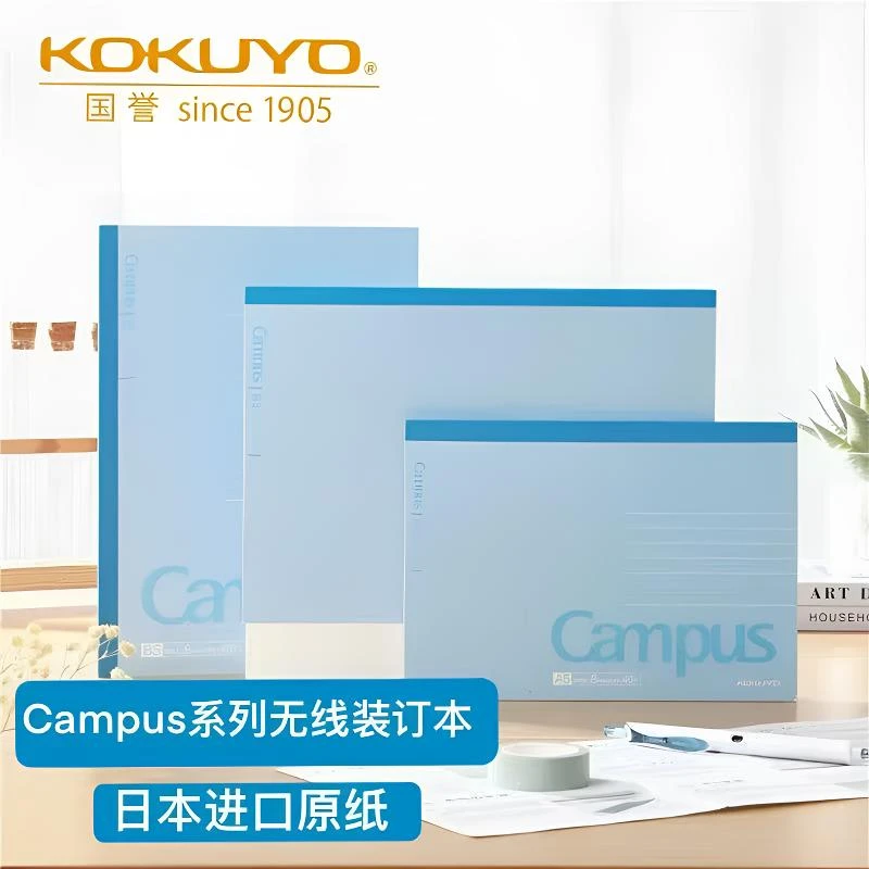 KOKUYO/国誉Campus上翻横翻本无线装订本胶装本