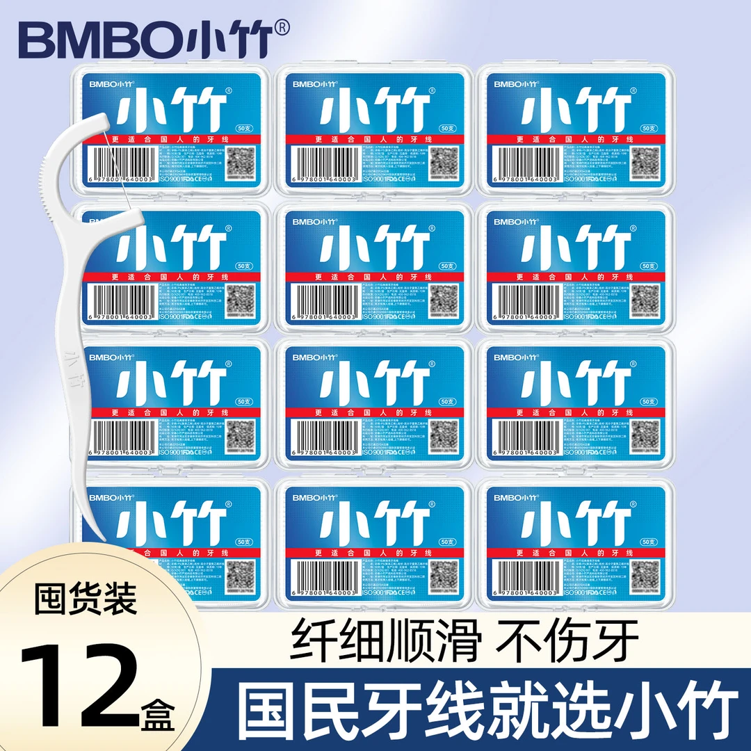 小竹12盒剔牙线一次性家用便携式盒装顺滑高拉力洁牙洁齿家庭装
