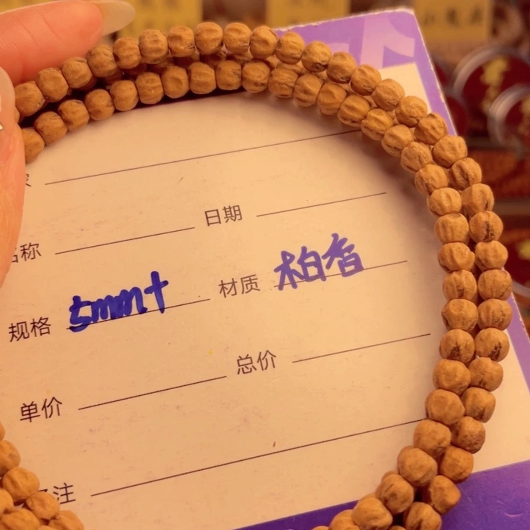 【闪购商品】柏香籽/百香籽手串