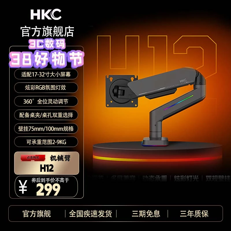 HKC H12显示器支架RGB灯光电竞机械臂显示屏桌面台式旋转升降灰色