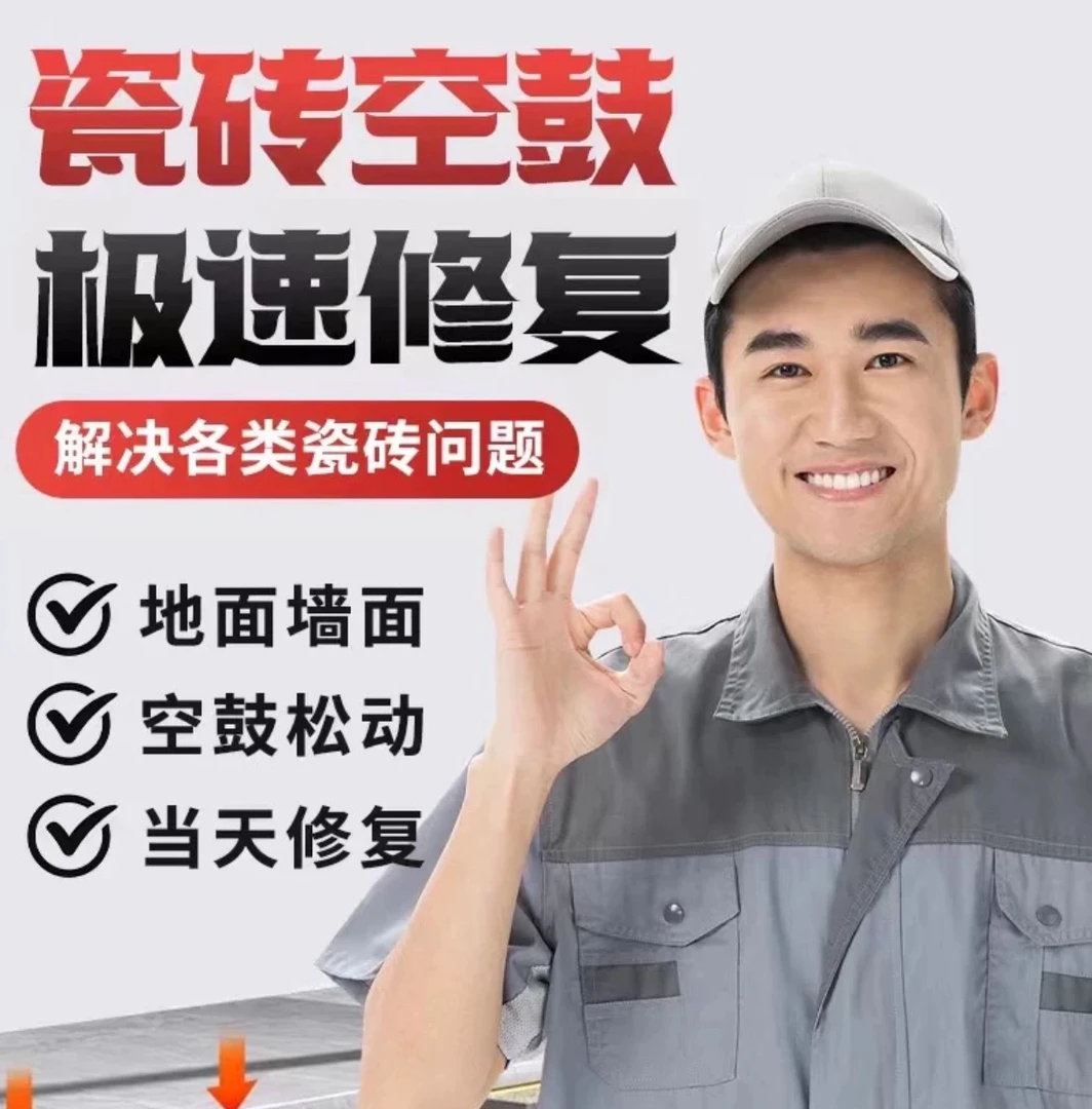 瓷砖空鼓维修瓷砖翘边瓷砖脱落墙砖空鼓墙砖脱落维修瓷砖空鼓胶22
