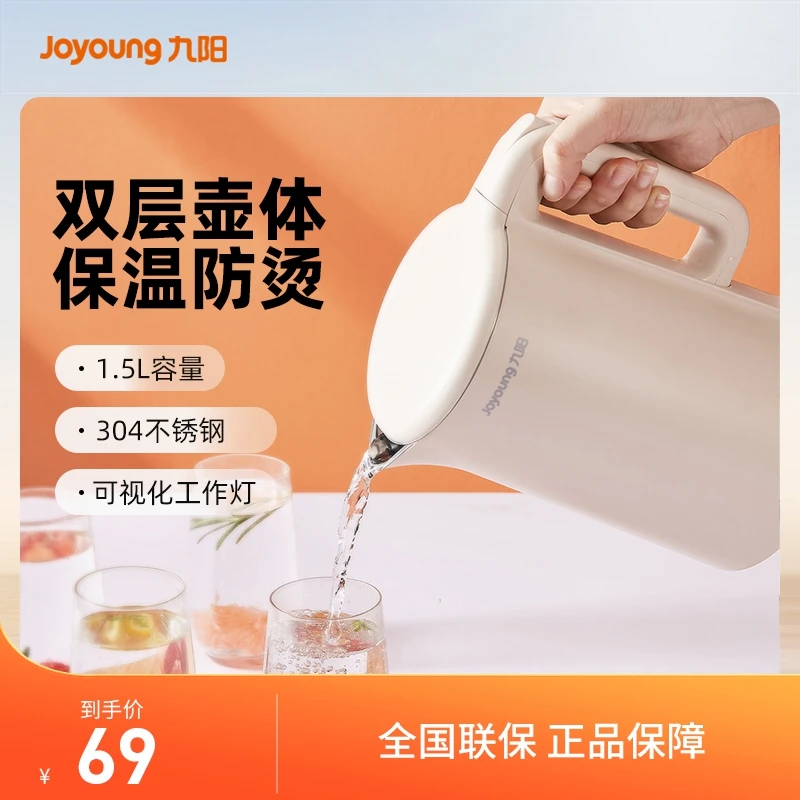 【官旗】九阳电热水壶保温防烫1.5L烧开水多功能家用不锈钢W4131