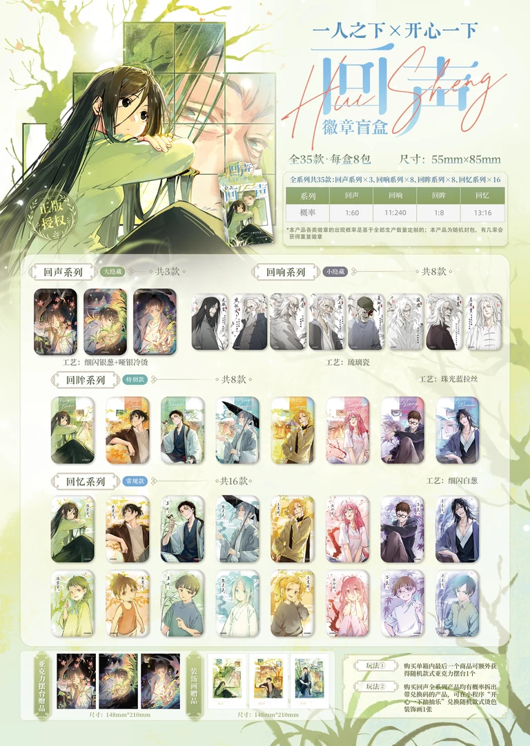 开心一下《一人之下》回声系列正版周边徽章拍立得盲盒
