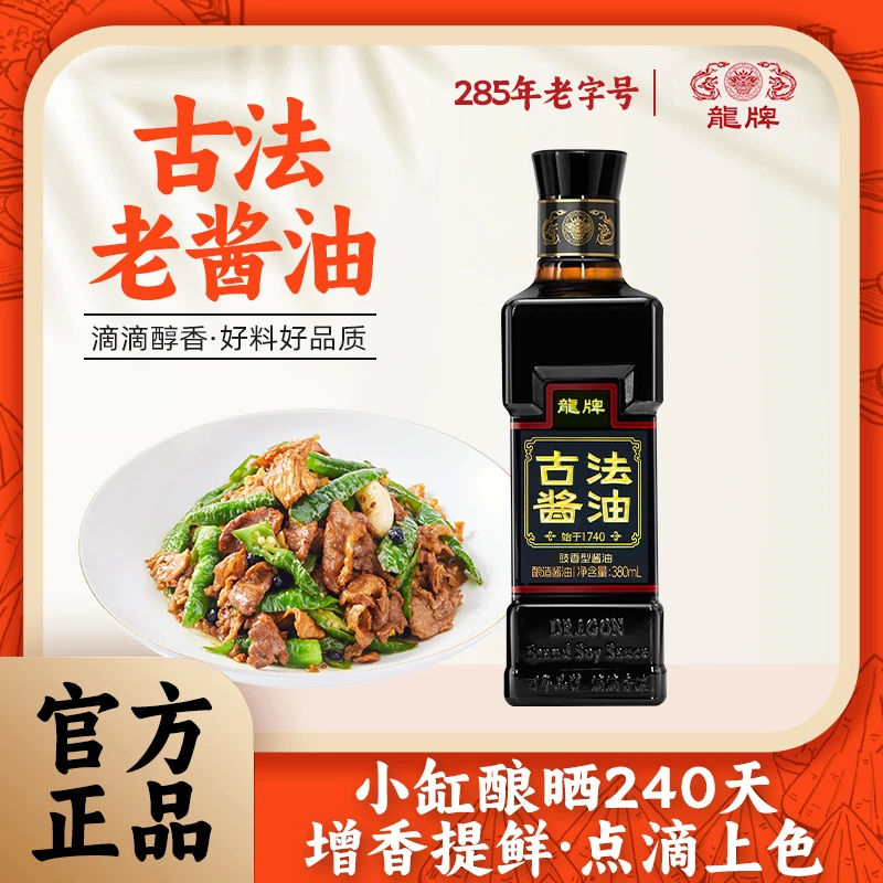 龙牌古法酱油特级原酿酱油原生态酱油正宗240日厨房家用