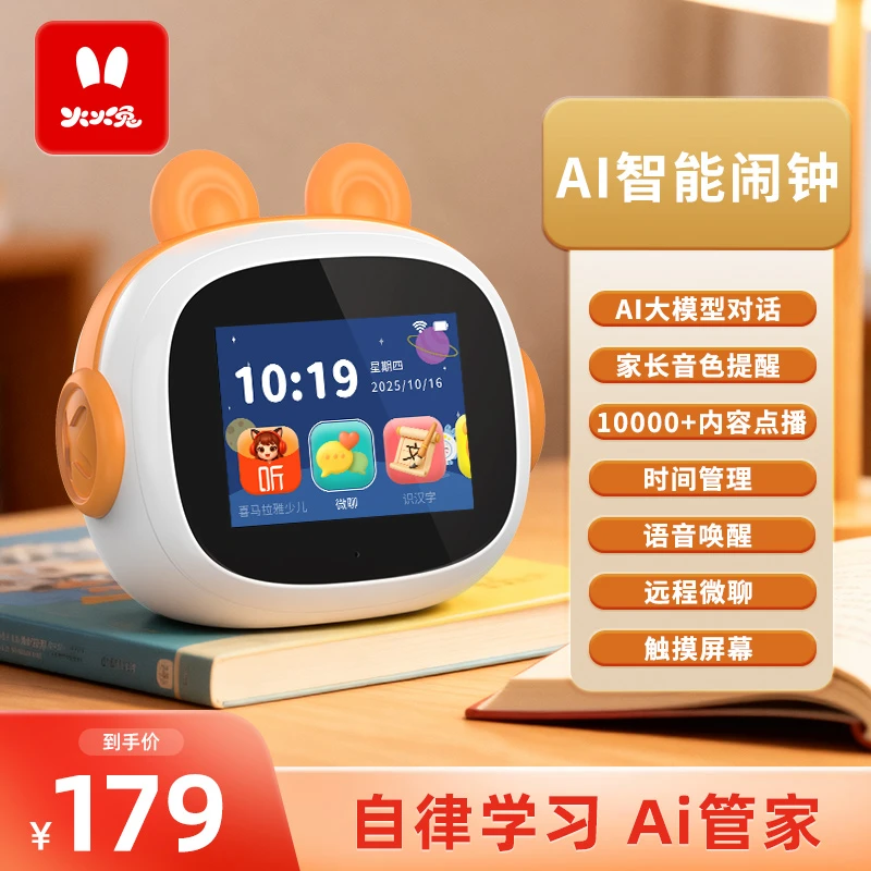 火火兔AI智能闹钟时间宝管理神器自律早教机助力学生英语学习小学