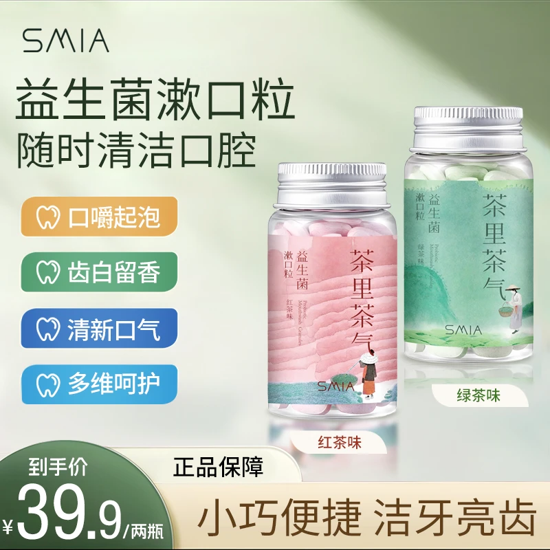 SMIA益生菌固体牙膏洁牙片亮白清新留香约会神器便携持久颗粒口腔