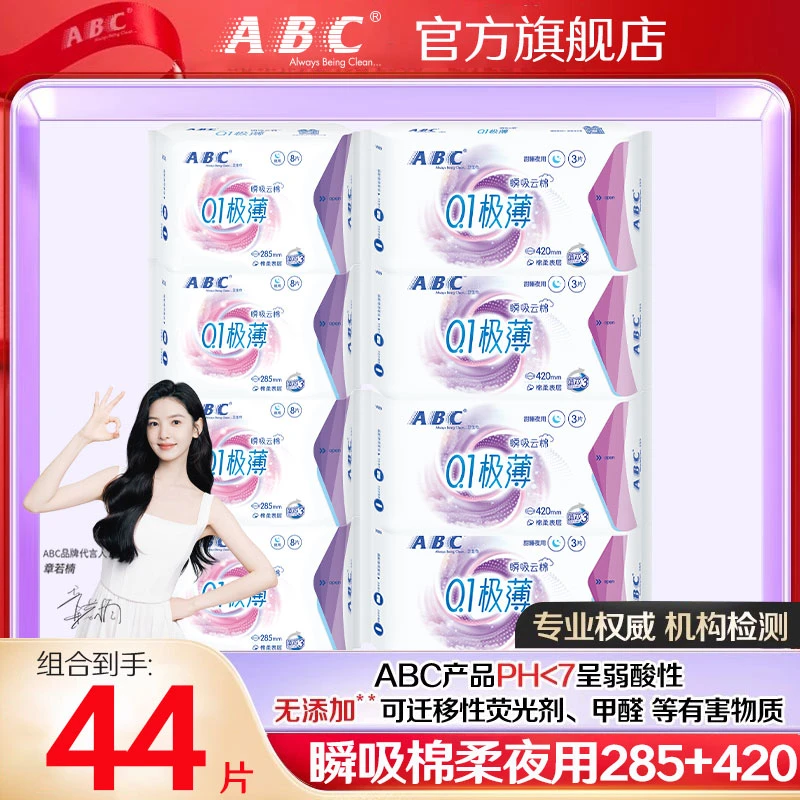 ABC卫生巾瞬吸夜用285+420mm组合超薄透气蓝芯棉柔姨妈巾批发正品