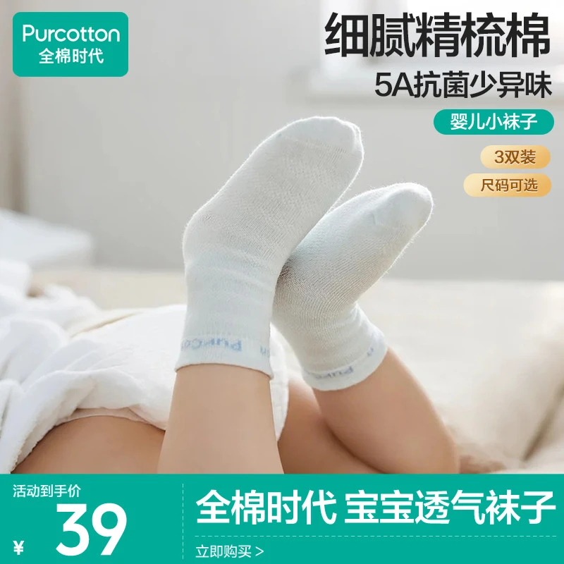 【宝宝袜子】婴儿袜子儿童吸汗抗菌中筒袜宝宝夏季薄袜子透气