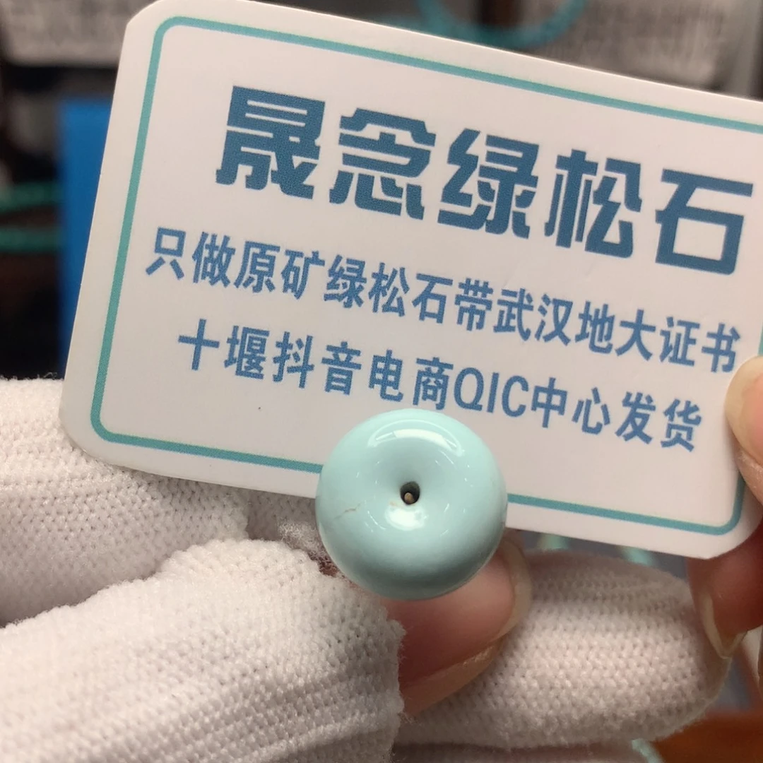 绿松石未镶嵌颈饰