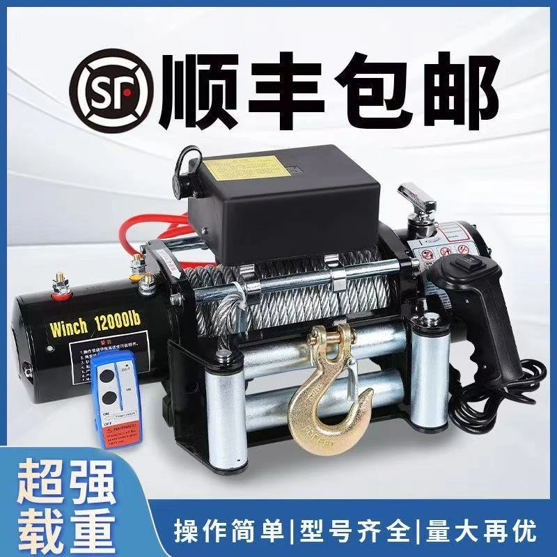 电动绞盘12v24v越野汽车自救牵引电动车载吊机火车提升卷扬机葫芦