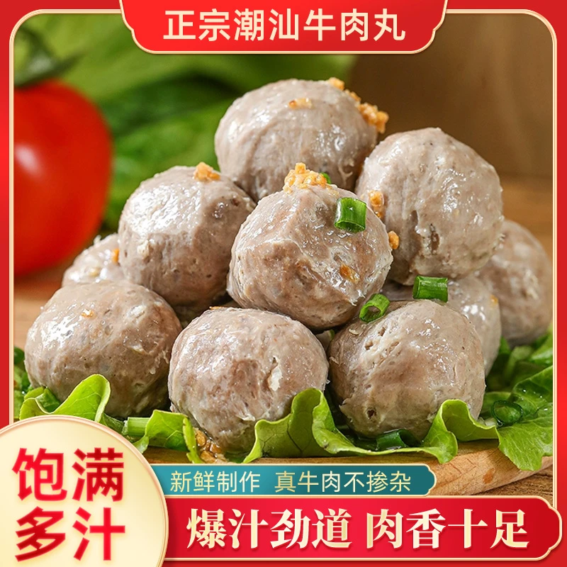 潮汕特产牛肉丸250g*5包 汕头新鲜Q弹爆汁火锅烧烤丸子