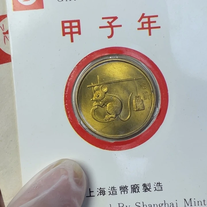 其他普通金属84年生肖鼠