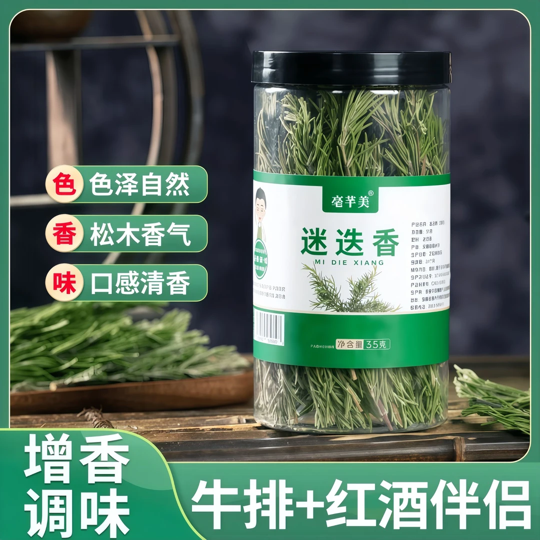 迷迭香迷迪香鲜烧烤露营烘焙调料西餐热红酒煎牛排食用配料料理