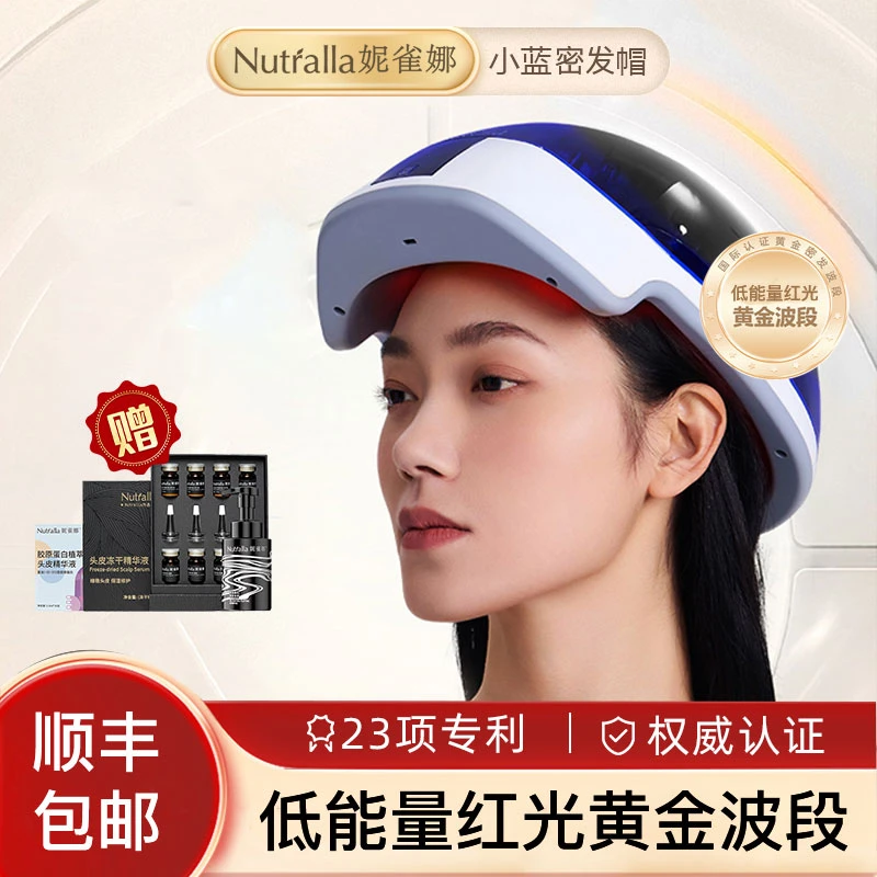 Nutralla/妮雀娜【官方正品】256颗小蓝护发帽红光头盔