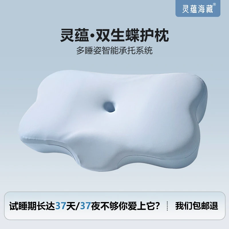 灵蕴海藏双生蝶护枕多睡姿翻身不落枕动态护颈椎深度睡眠记忆枕