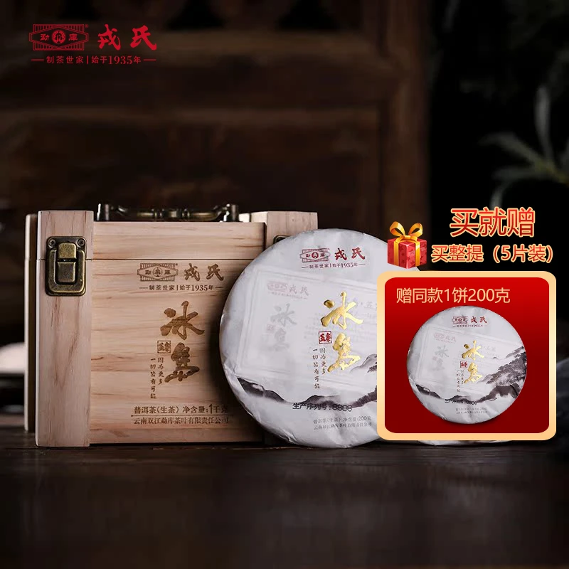 勐库戎氏【双12专享】2022年冰岛五寨古树春茶花香浓郁普洱生茶200g