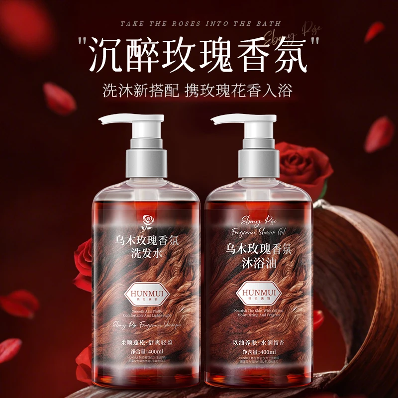 乌木玫瑰香氛洗发水持久留香洗发露护发蓬松沐浴油养肤保湿滋润