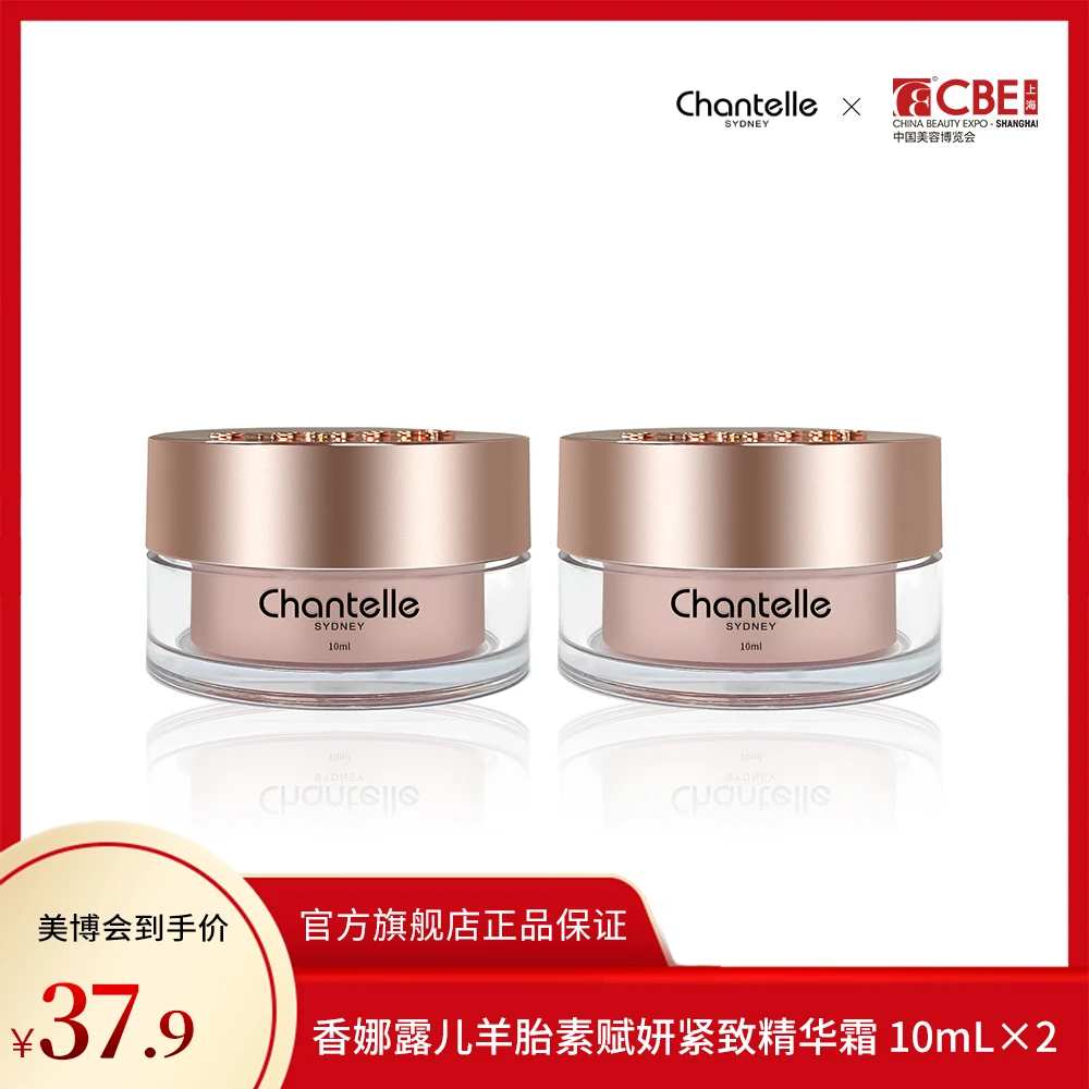 【澳洲进口】香娜露儿羊胎素赋妍紧致精华霜10ml