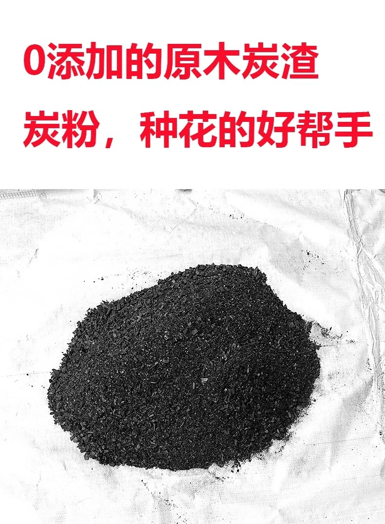 种花养花专用碎木炭颗粒养花小颗粒木炭渣碳渣子碎屑不是煤炭渣