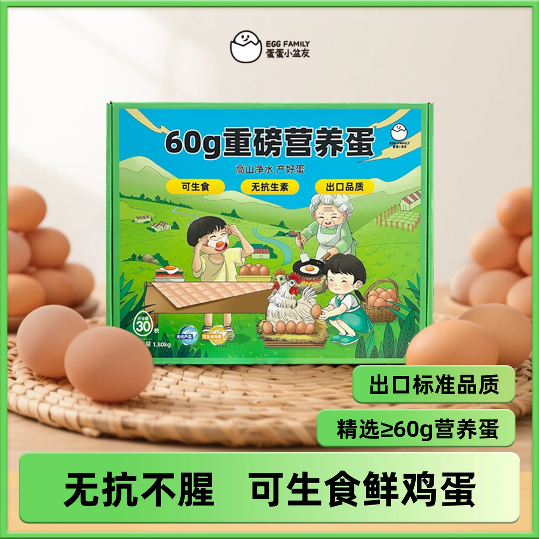 蛋蛋小盆友1.8KG富硒可生食鲜鸡蛋无腥无抗无菌高蛋白温泉溏心蛋
