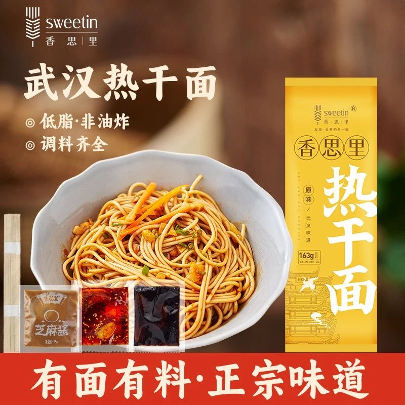 香思里武汉热干面163g/10袋风味早餐袋装面条上班族速食方便面