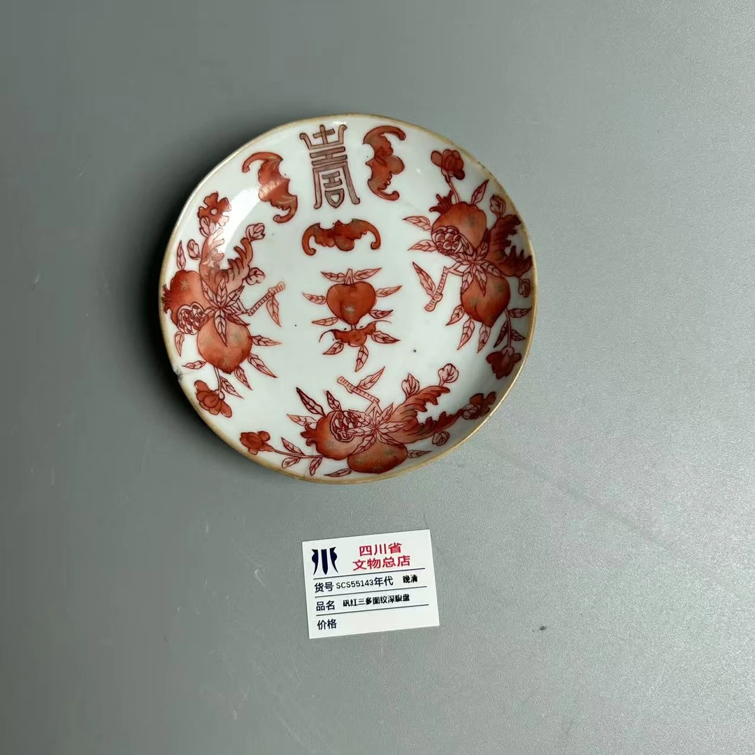 SCS55143晚清矾红三多图纹深腹盘