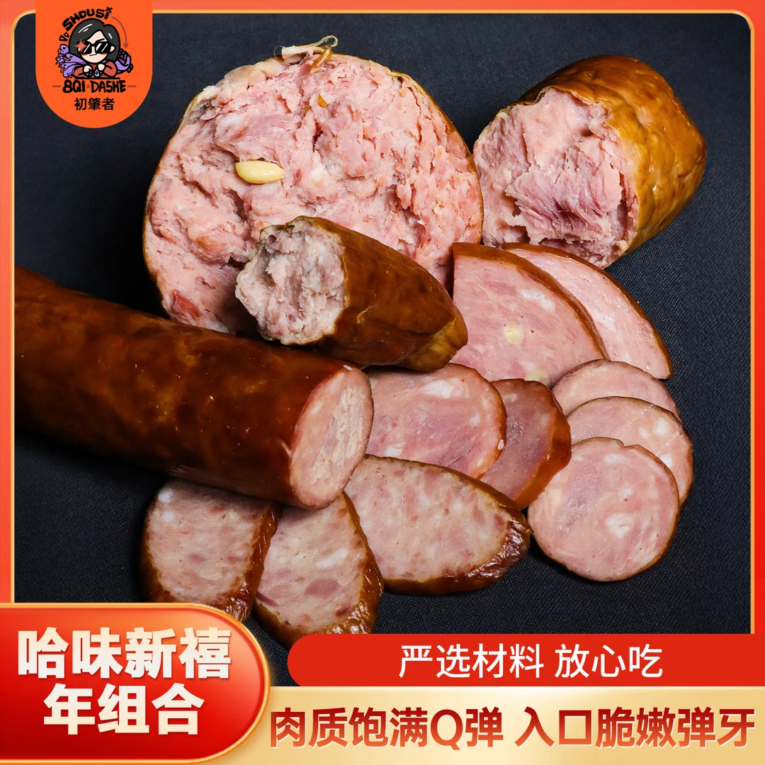 「初肇者」哈味新禧年合集哈尔滨风味红肠精肉肠松仁小肚肉墩墩