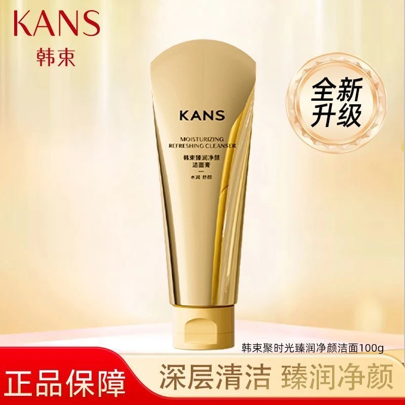 韩束洁面聚时光洁面乳100g温和清洁清爽不紧绷臻润净颜洗面奶正品