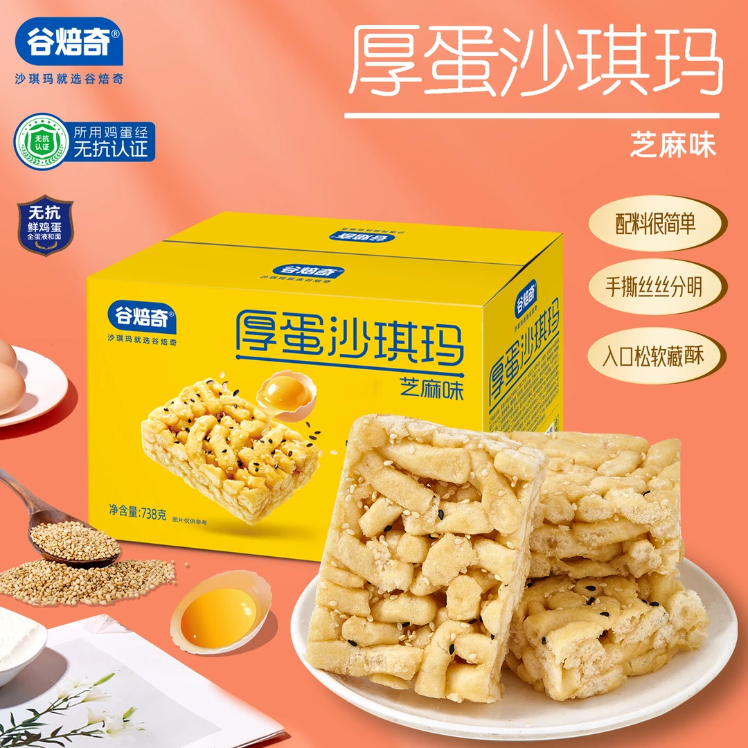 谷焙奇厚蛋沙琪玛鸡蛋芝麻休闲零食营养早餐健康茶点