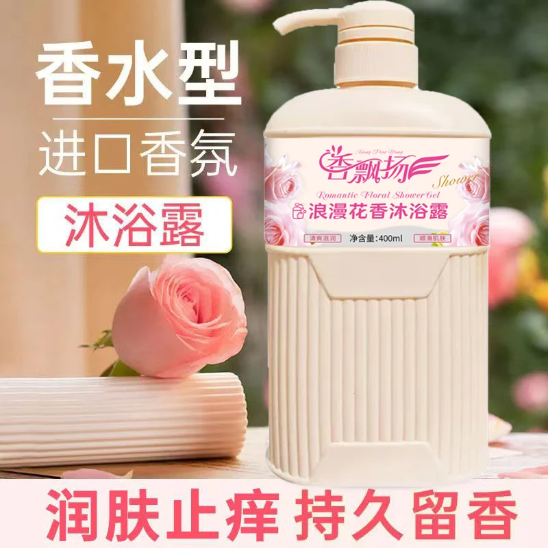 浪漫花香进口奢香玫瑰精油沐浴露润肤清洁持久留香家庭装