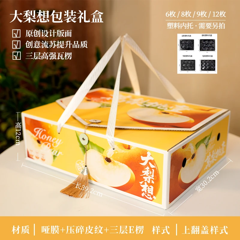 全秋月梨礼盒定制设计礼品包装盒香梨翠冠梨多款加印空盒子批发
