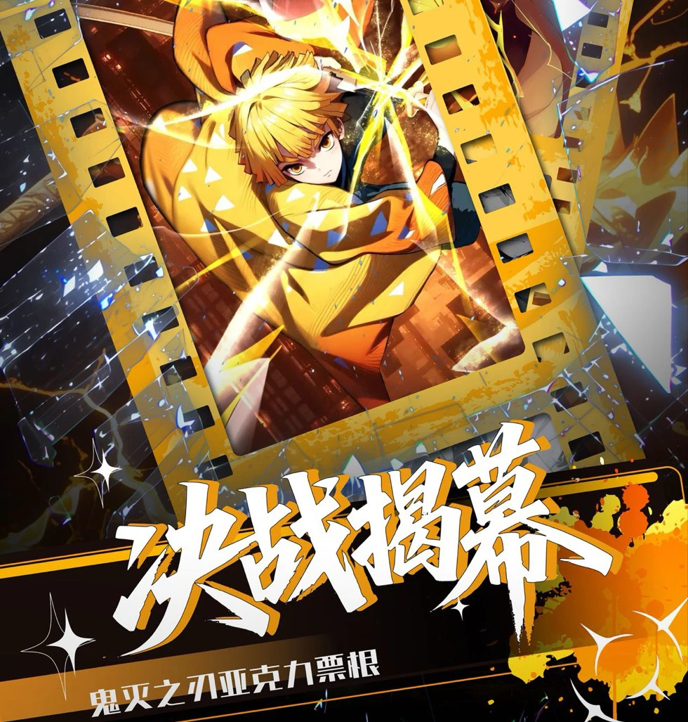 猫月【转盘】玛卡文创鬼灭之刃亚克力票根（默认代拆）
