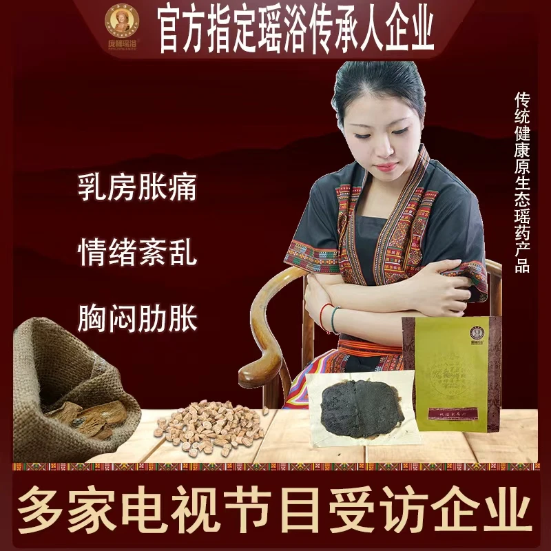 瑶族瑶草膏贴系列药膏草本舒缓原生态中老年留香除螨抑箘