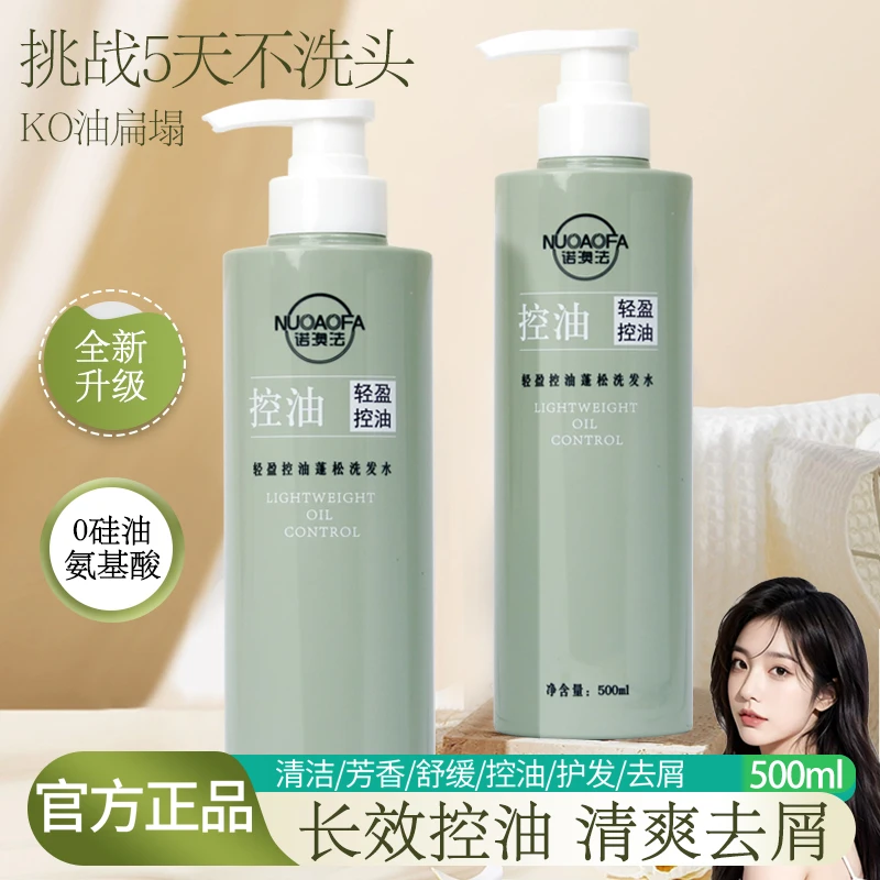 诺澳法洗发水大瓶控油蓬松洗发水推荐男士洗发水控油蓬松持久留香