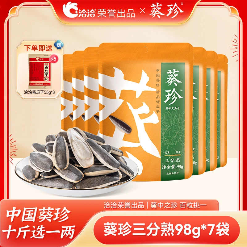 洽洽|葵珍大瓜子 颗粒饱满手工精选 袋装98g*7袋 赠8包洽洽香瓜子